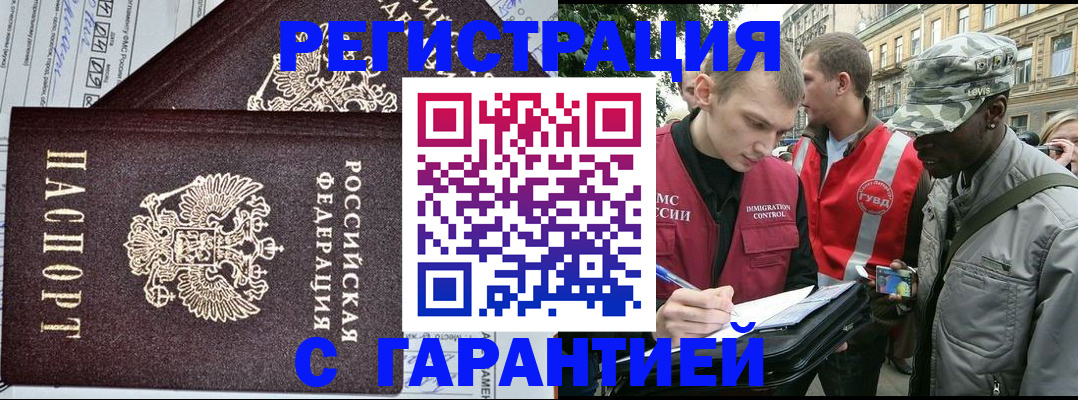 купить прописку в Артёме